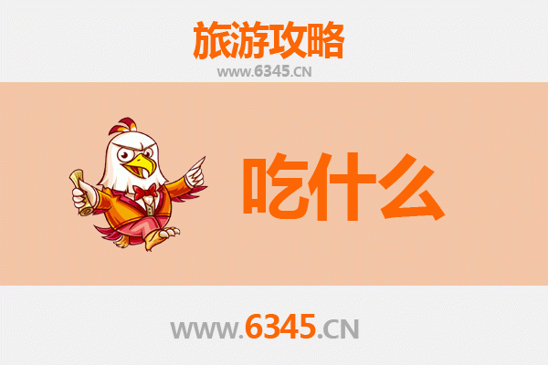 南阳内乡美食必吃清单