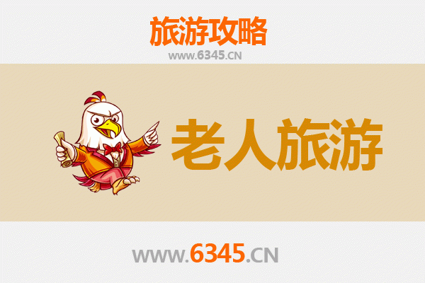南阳内乡银发之旅：悠闲古韵，康养山水